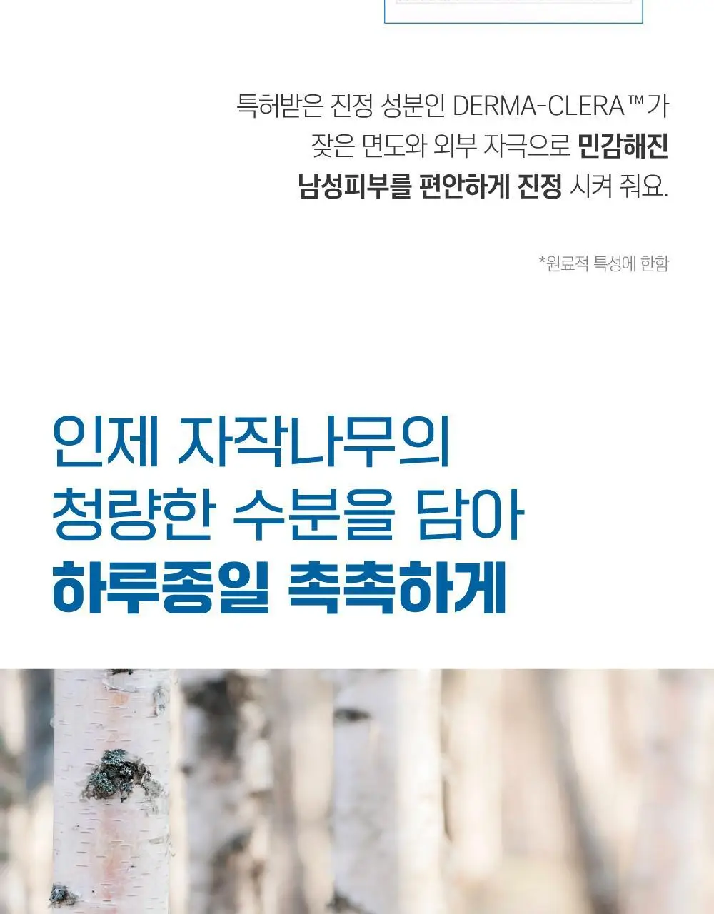 [말끔세안] 라운드랩 포 맨 자작나무 쉐이빙 클렌징 폼 120ml 상세페이지 12